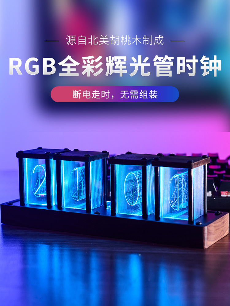 拟辉光管时钟定时器免组装led数字闹钟RGB辉光钟胡桃木跨境新品-阿里巴巴