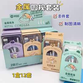 批发尚锐2009学生用品圆规8件套卡通盒装含自动铅芯绘画尺规套装