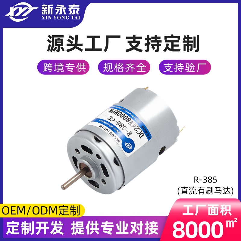 Xinyongtai R-385 Micro Dc High-Speed Motor Small Motor 12V24V Adjustable Forward and Reverse High Torque Motor
