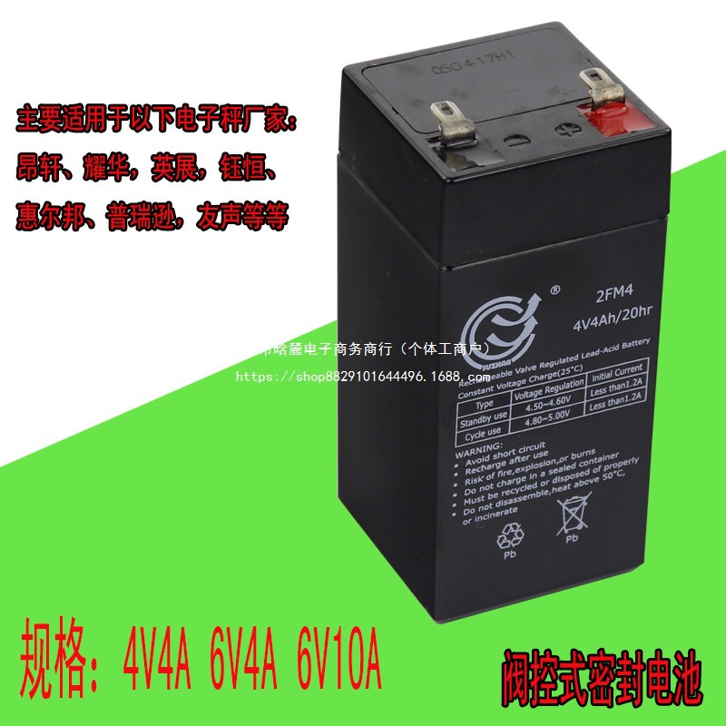 英展耀华电子平台秤电池6V1.3A称通用配件4v4ah蓄电池计价秤