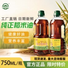 稻米油四级压榨米糠油食用油750ml江西特产非转基因植物油原香