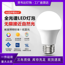 全光谱98高显色护眼白光学习专用led灯泡儿童e27螺口14节能无频闪