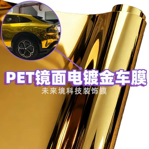 Color-changing film PET mirror electroplated gold electroplated silver home appliance furniture motorcycle car film electroplated silver color-changing film