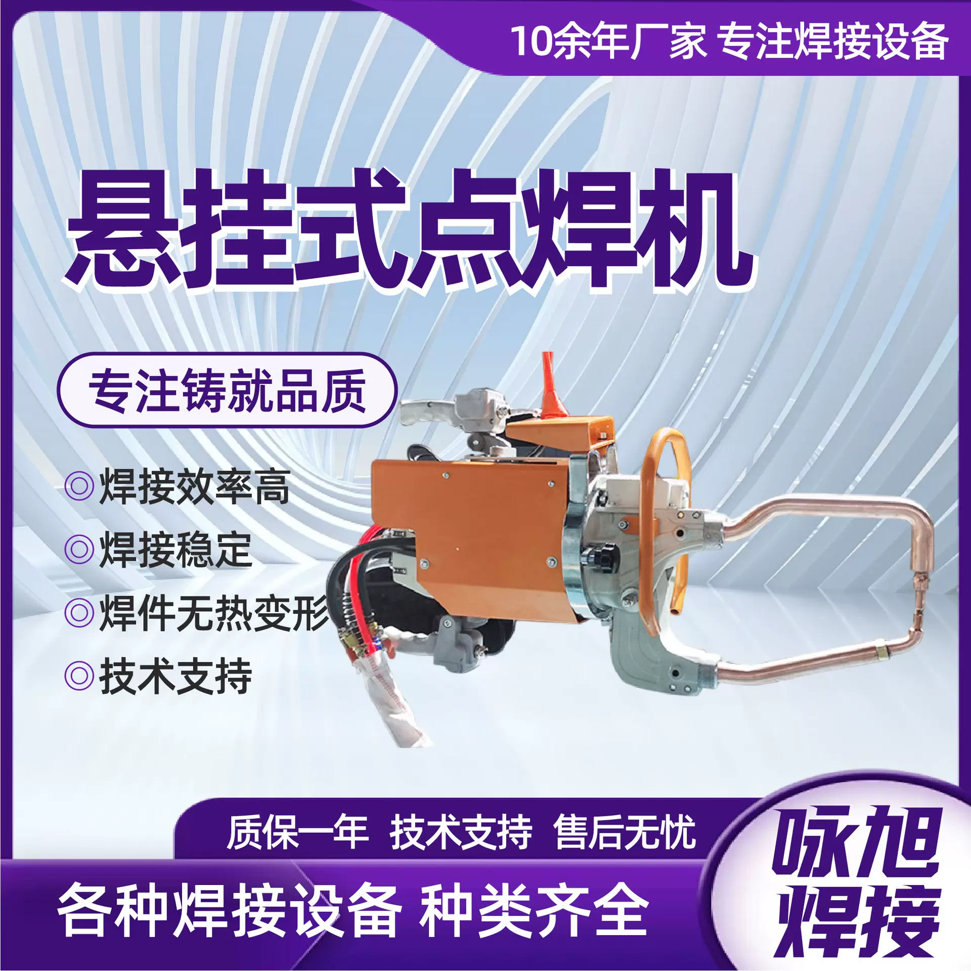 悬挂式点焊机镀锌板搭接点焊机消防箱自动焊机配电柜悬挂焊机