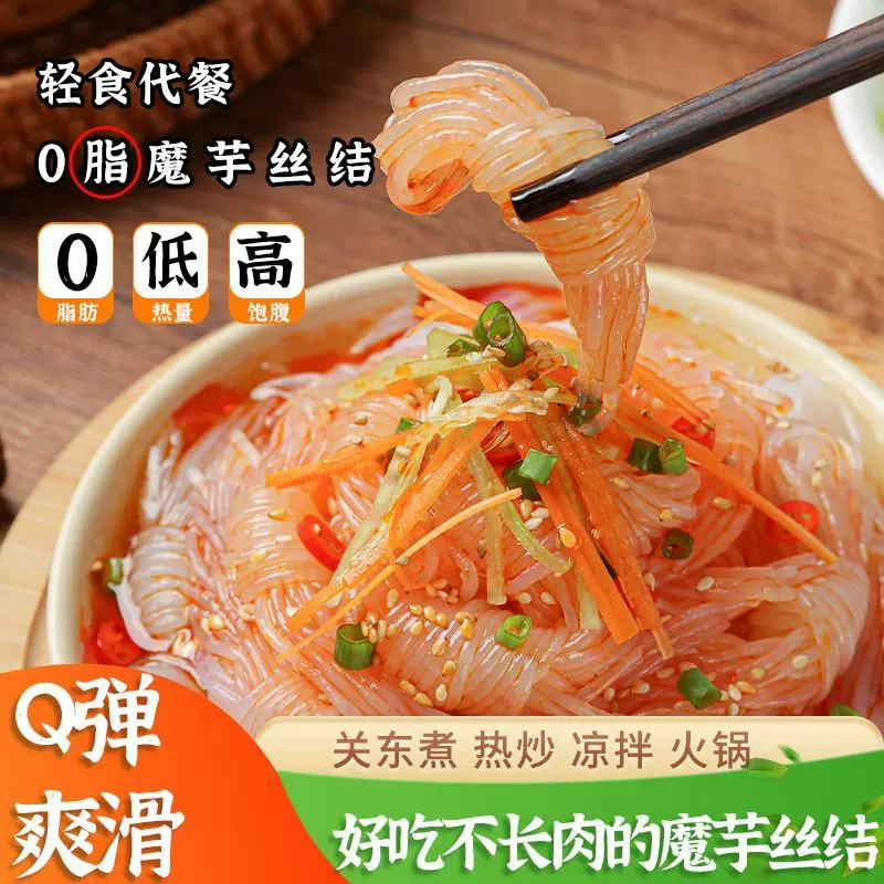 速食即食魔芋粉丝魔芋丝结盒装凉拌菜麻辣烫火锅食批发定制厂家