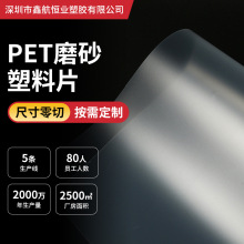 免费拿样透明PVC片材pet磨砂半透明塑料片硬薄片PC板隔膜PET卷材
