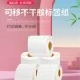 三防可移合成热敏标签纸