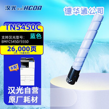 ԭ�b�h����TN5450K/C/Y/M̼��ī�ۺ�����BMFC5450/5550�ͺϙC