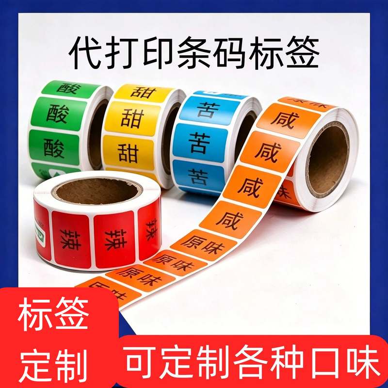Printing of Self-Adhesive Labels, Original Flavor Seasoning Classification Label Paper, Takeaway Hot Pot Snacks, Food Classification Printing of Self-Adhesive Labels, Original Flavor Seasoning Classification Label Paper, Takeaway Hot Pot Snacks, Food Classification