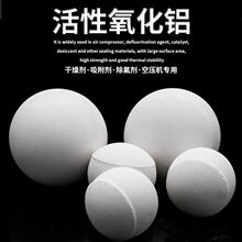 活性氧化铝球 空压机用体吸附杂质球型颗粒 除氟滤料催化载