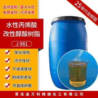 水性丙烯酸改性醇酸树脂高固含树脂金属涂料树脂水溶性醇酸树脂