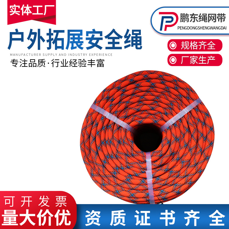 厂家生产登山绳高强尼龙66动力绳攀岩速降户外拓展安全绳攀登装备