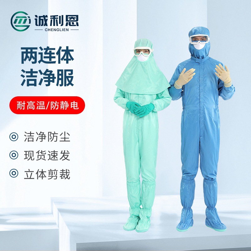 厂家直销防静电服耐高温无尘室洁净房工作服厂家批发