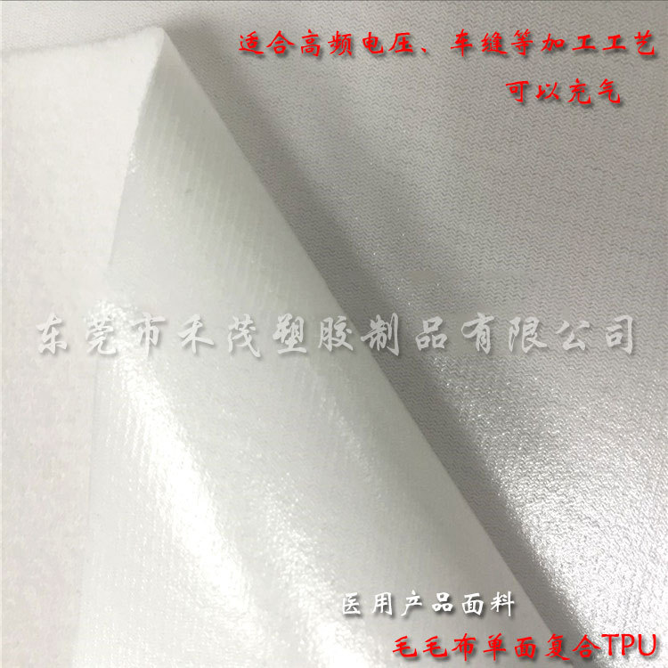 毛毛布单面复合TPU 医用产品  抗撕拉 耐磨 环保