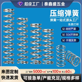 304不锈钢弹簧定制压缩弹簧小弹簧弹簧压簧压力弹簧厂家直供