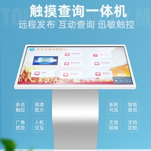 43inch Horizontal Query Machine Commercial Multimedia High-Definition Intelligent Android All-In-One Machine Manufacturer Direct Sale
