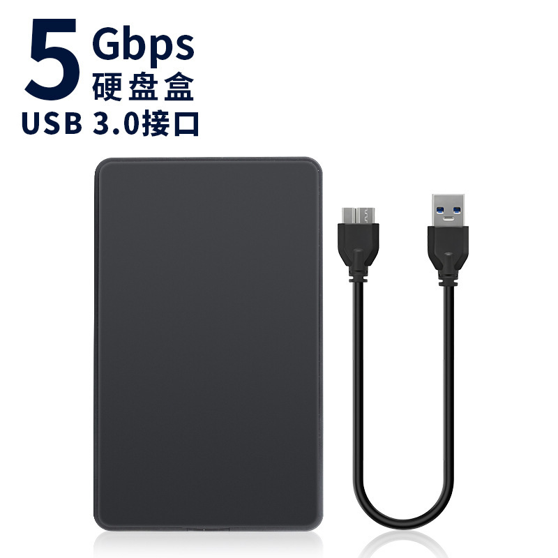 USB3.0硬盘盒免工具通用2.5寸硬盘盒子硬盘保护盒外置移动硬盘盒|undefined