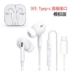 Three-generation Type-C simulation plug-in-line control sound headset