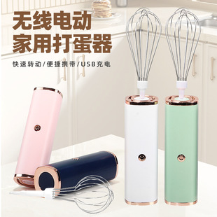 Youyiqi Electric Egg Beater Household Protein Cream Whipper Wireless Egg Handheld Stirring Stick Baking Eggs
