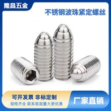 不锈钢内六角弹珠波珠螺丝紧定球头柱塞弹簧螺丝非标规格齐全