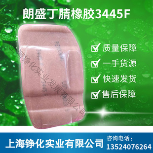 LANXESS NBR3445F Supply LANXESS Ordinary Nitrile Rubber 3445F LANXESS NBR3445F