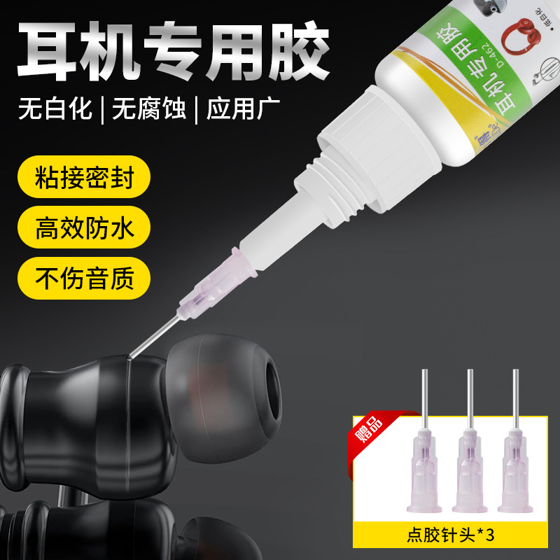 卓力得D-462耳机修补胶 电子产品脱落粘接胶送点胶针头密封防脱胶