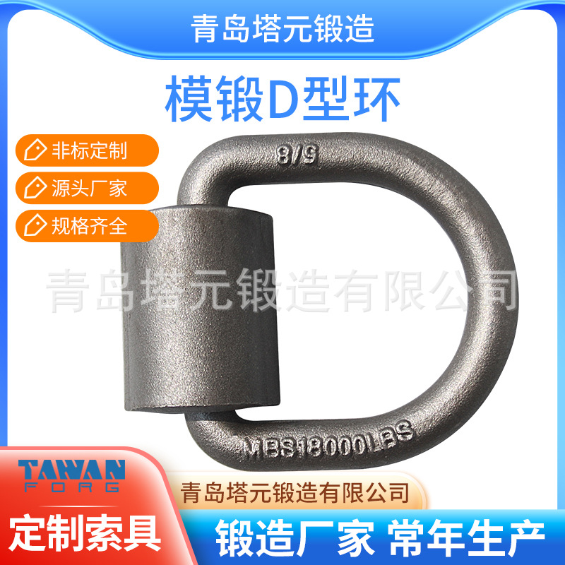 青岛塔元锻造供应D型环带底座A型 1〞 紧索具 拉紧器 地铃