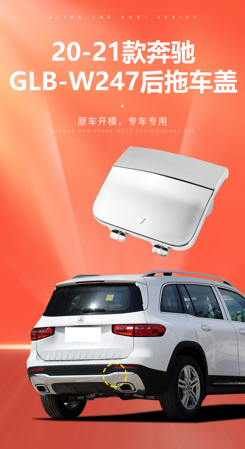 Suitable for 20-21 Mercedes-Benz GLB W247 rear bumper trailer hook traction cover trailer cover 2478857301