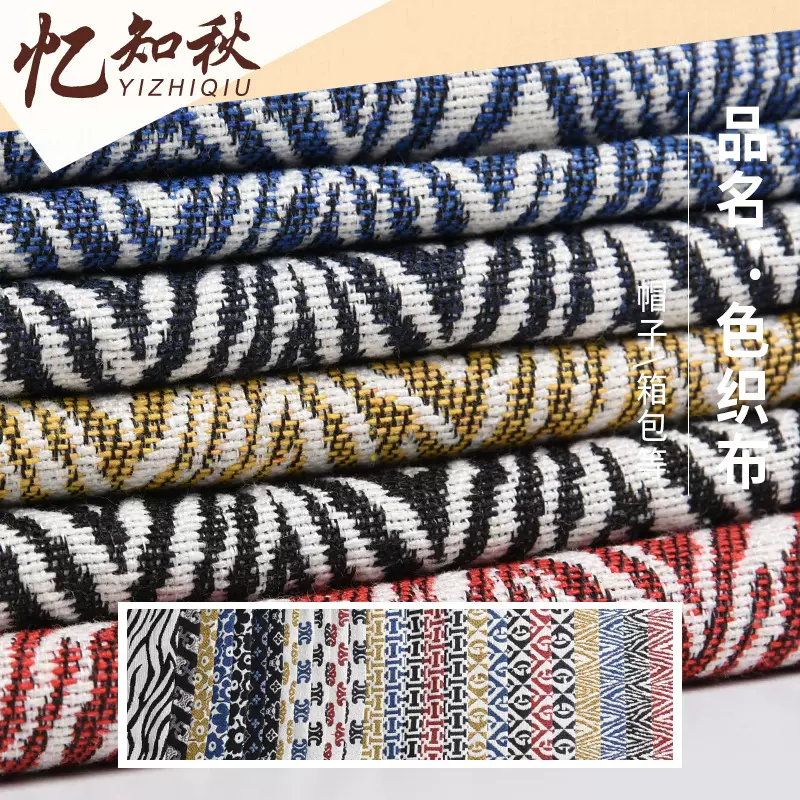 新品现货 295g全涤色织布面料 帽子箱包沙发抱枕靠垫布料