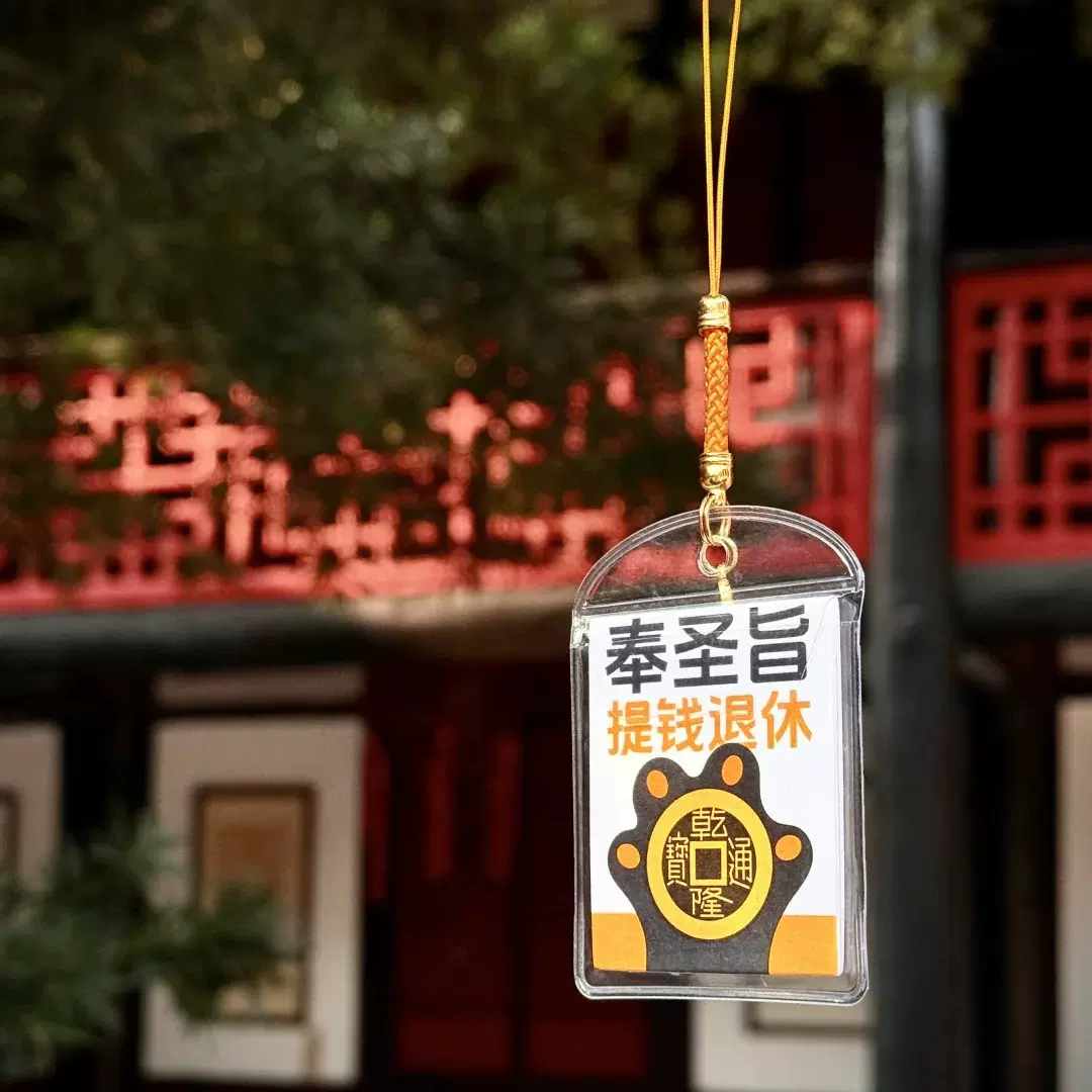 蛇年棉纸御守定制图案pvc套带吊牌高考明星mini小福袋定做灵隐寺