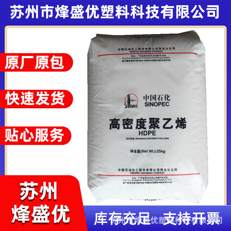 HDPE 茂名石化 TR480M  PE P4406C 管材级 高强度 高抗冲高刚性