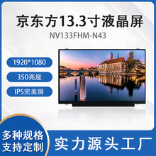 BOE|ԭb13.3ҺNV133FHM-N43Pӛƽ