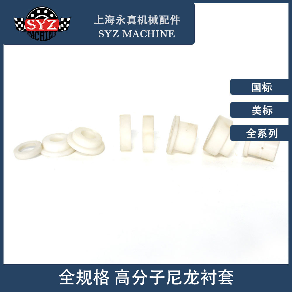 工厂 高分子尼龙衬套 全规格耐磨抗老化衬套套筒 耐用套管