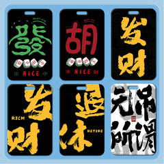 招財好運卡套批發塑料滑蓋學生校牌飯卡胸牌小卡通工作證卡套門禁