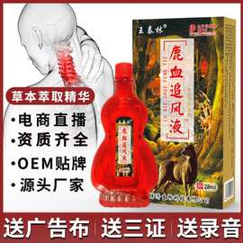 鹿血追风液跑江湖地摊会销票货开业活动礼品掌灸舒筋活络液按摩油