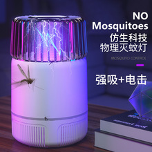 新款時尚電擊滅蚊燈家用智能紫光誘蚊滅蚊神器