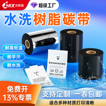 优质水洗唛树脂碳带110 1009080706050x300m混合基碳带条码纸色带