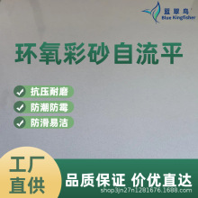 蓝翠鸟环氧彩砂自流平：视频教施工，长效保质感，硬度抗日常