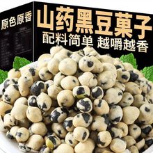非油炸山药黑豆即食低脂坚果炒货高蛋白健康办公室零食香酥