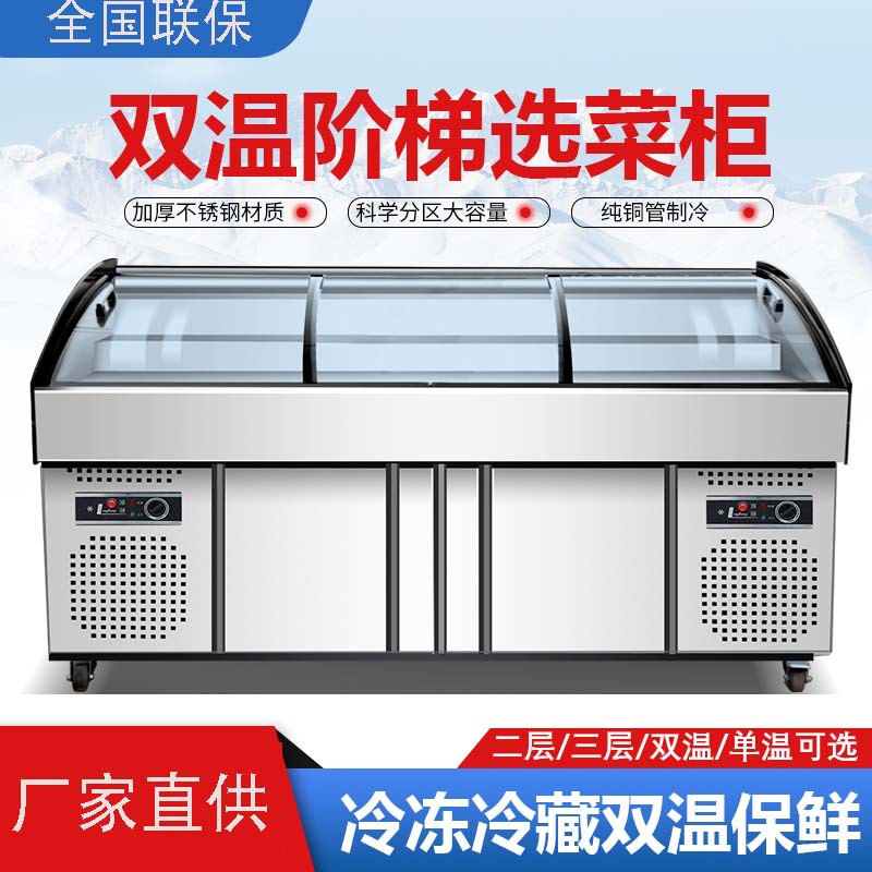 阶梯冰台海鲜点菜柜保鲜柜水果捞串串烧烤冷藏冰柜商用展示柜