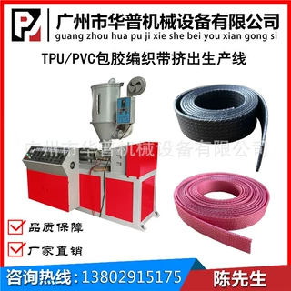 地铁拉手TPU编织带包胶设备 拉手绳编织带TPU包覆挤出机