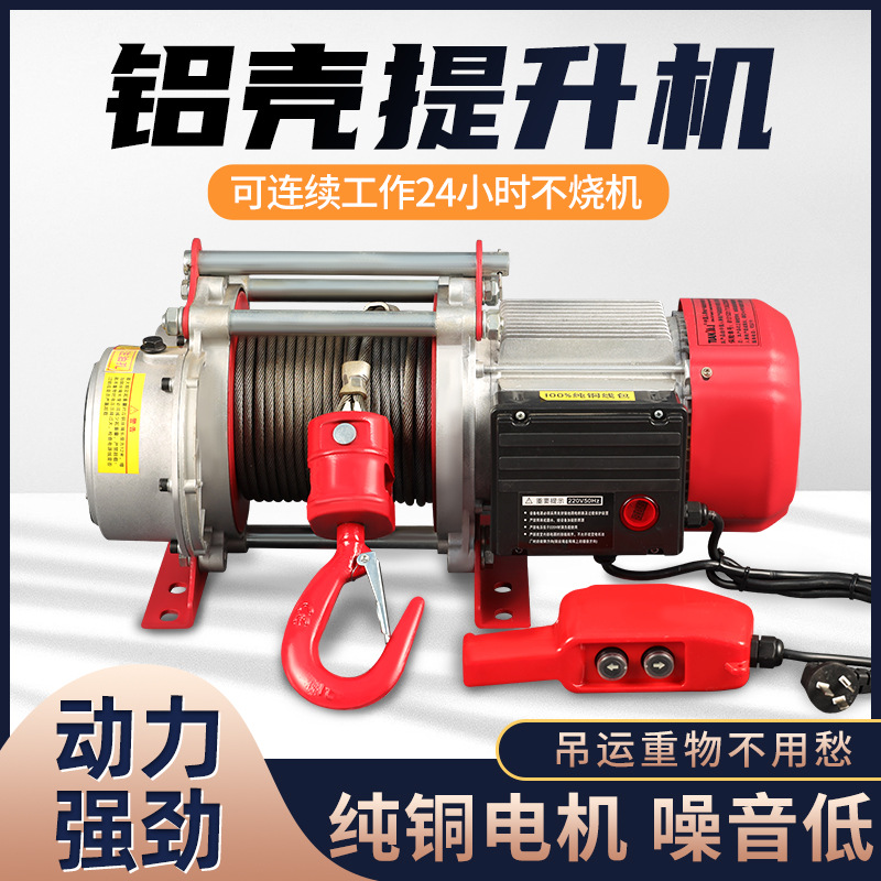 多功能铝壳提升机220V380V家用电动起重机1吨电动葫芦电动起重机