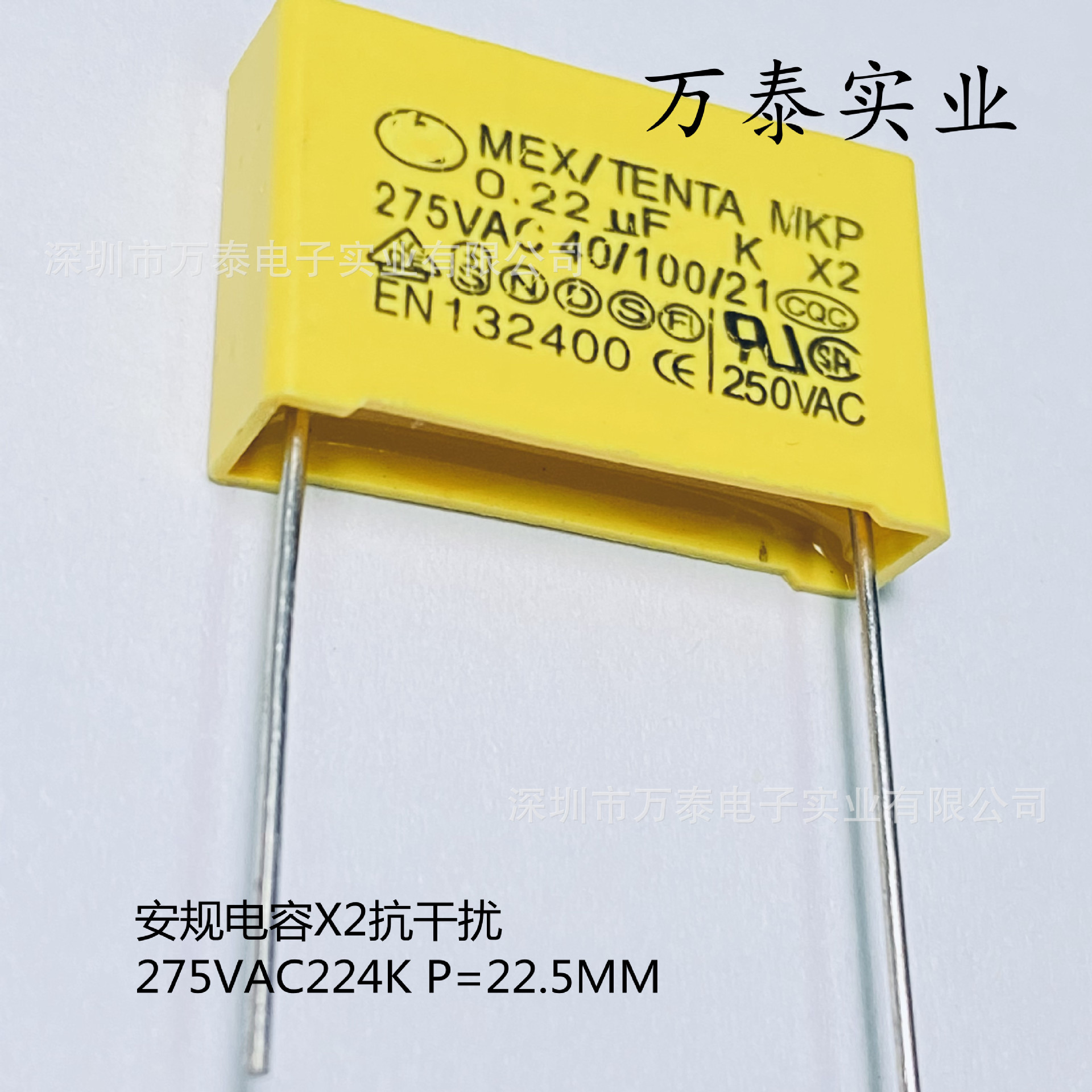 安规电容AC275V224K 0.22uF 220N P=22.5MM 275VAC MKP-X2抗干扰