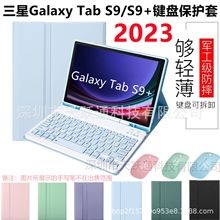 适用三星Galaxy TabS9+平板保护套 S9 11寸2023 X710蓝牙键盘皮套