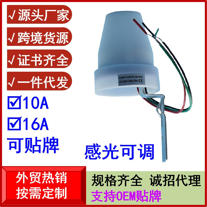 10A室外防雨感光可调AS-22全自动光控开关路灯控制器220V厂家直销