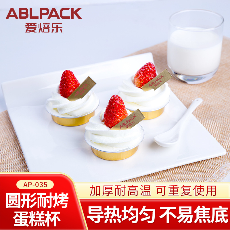 圆形蛋糕半熟芝士锡纸碗空气炸锅烤箱专用小号耐烤布丁烘焙磨具