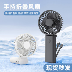 2025国境を越えた新型折り畳み手持ちファンのデスクトップ屋外携帯緊急USB充電宝ミニファン
