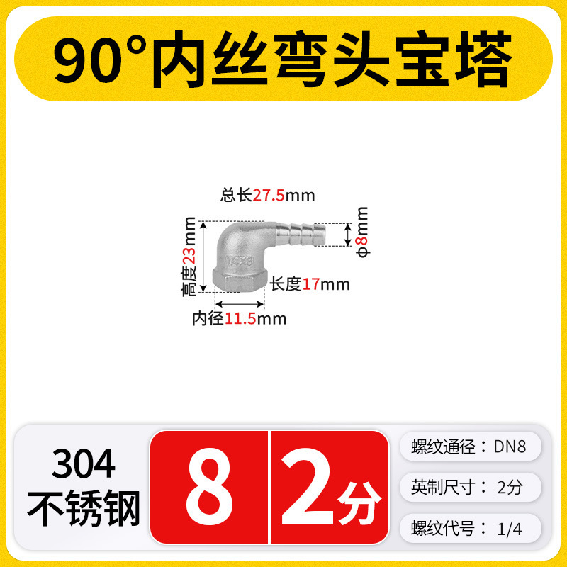 304 ステンレス鋼 90 度内ネジエルボパゴダ雌ねじ軟水パイプジョイントストレートプラグイン 4 分 6 分 1 インチ|undefined