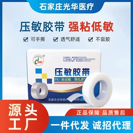 医用胶带;其他胶带;石油蜡
