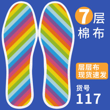 弘简艺七层棉布印花十字绣鞋垫半成品